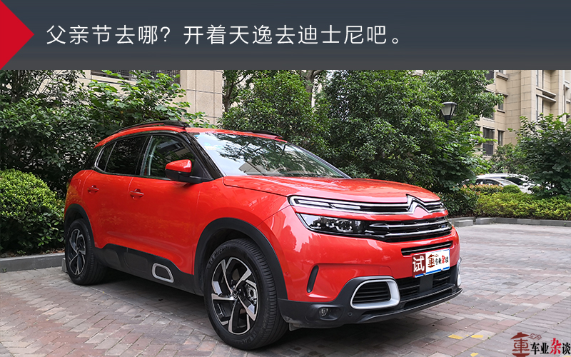 雪铁龙天逸迪士尼乐园,开着雪铁龙天逸去旅行海湖