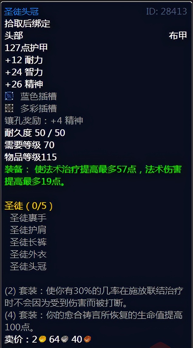 tbc牧师团本治疗手法,tbc牧师装备镶嵌什么石头