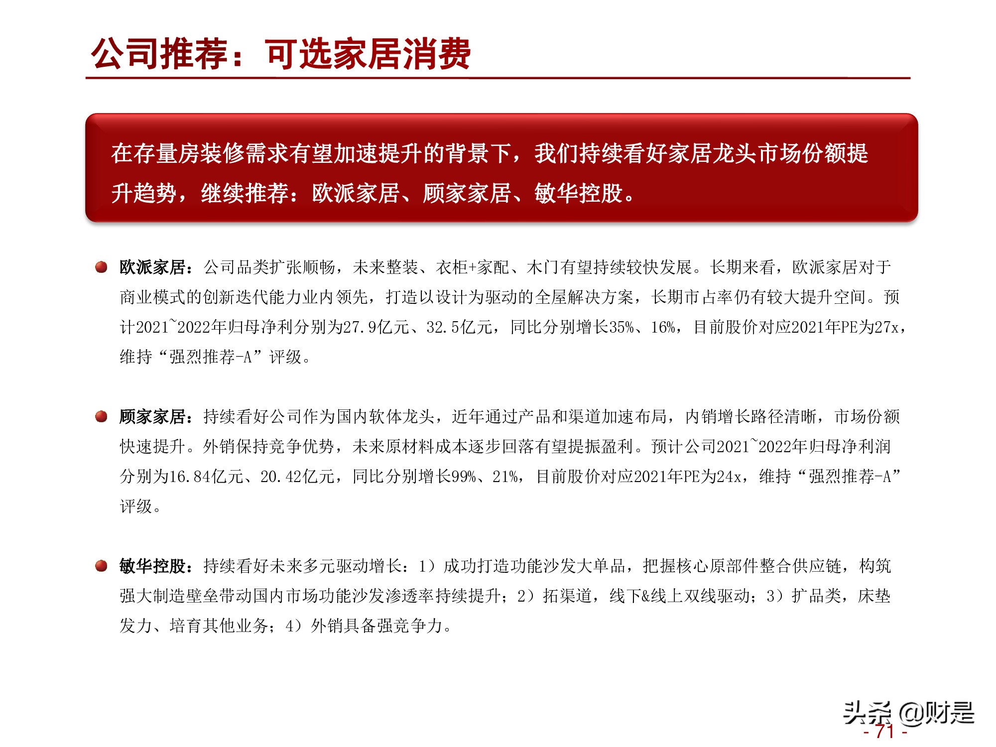 轻工消费行业2022年度投资策略：深蹲完毕起跳在即