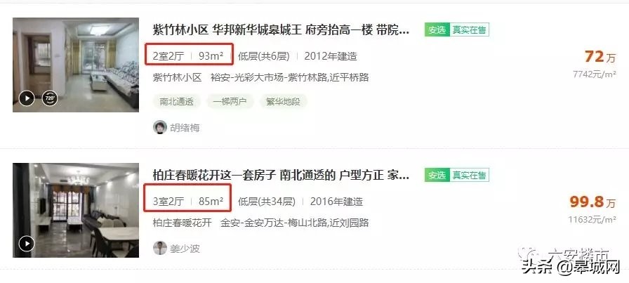 为什么六安二手房卖不掉,六安二手房能买吗