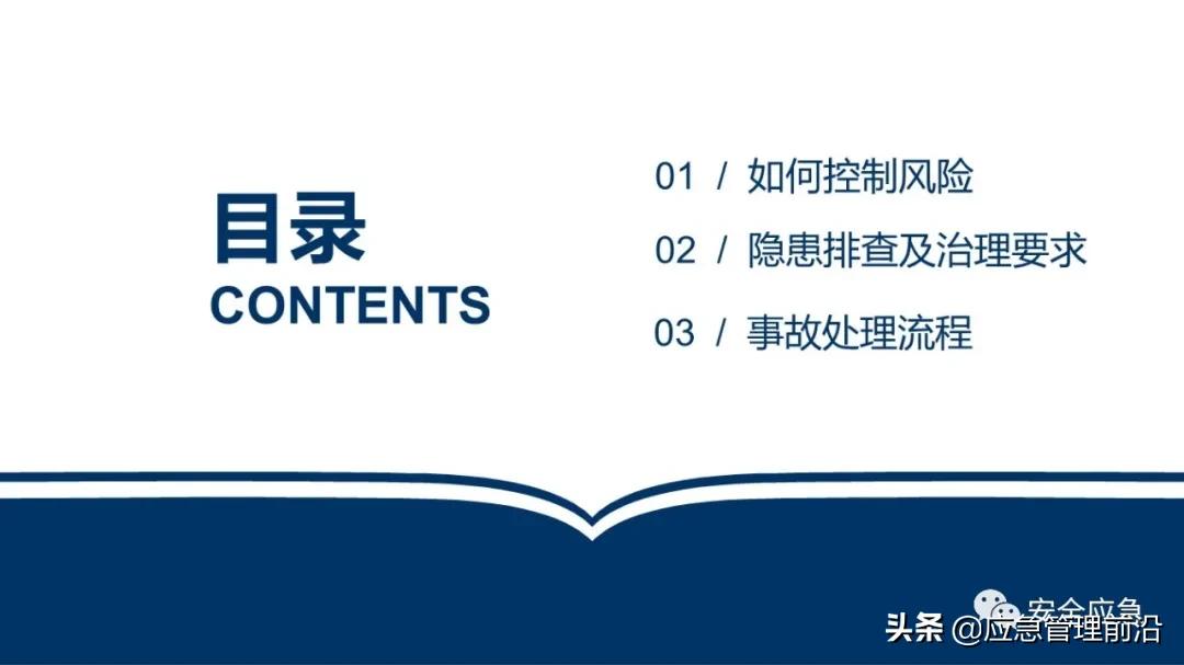 安全基础知识培训ppt,低压电工作业安全知识培训ppt