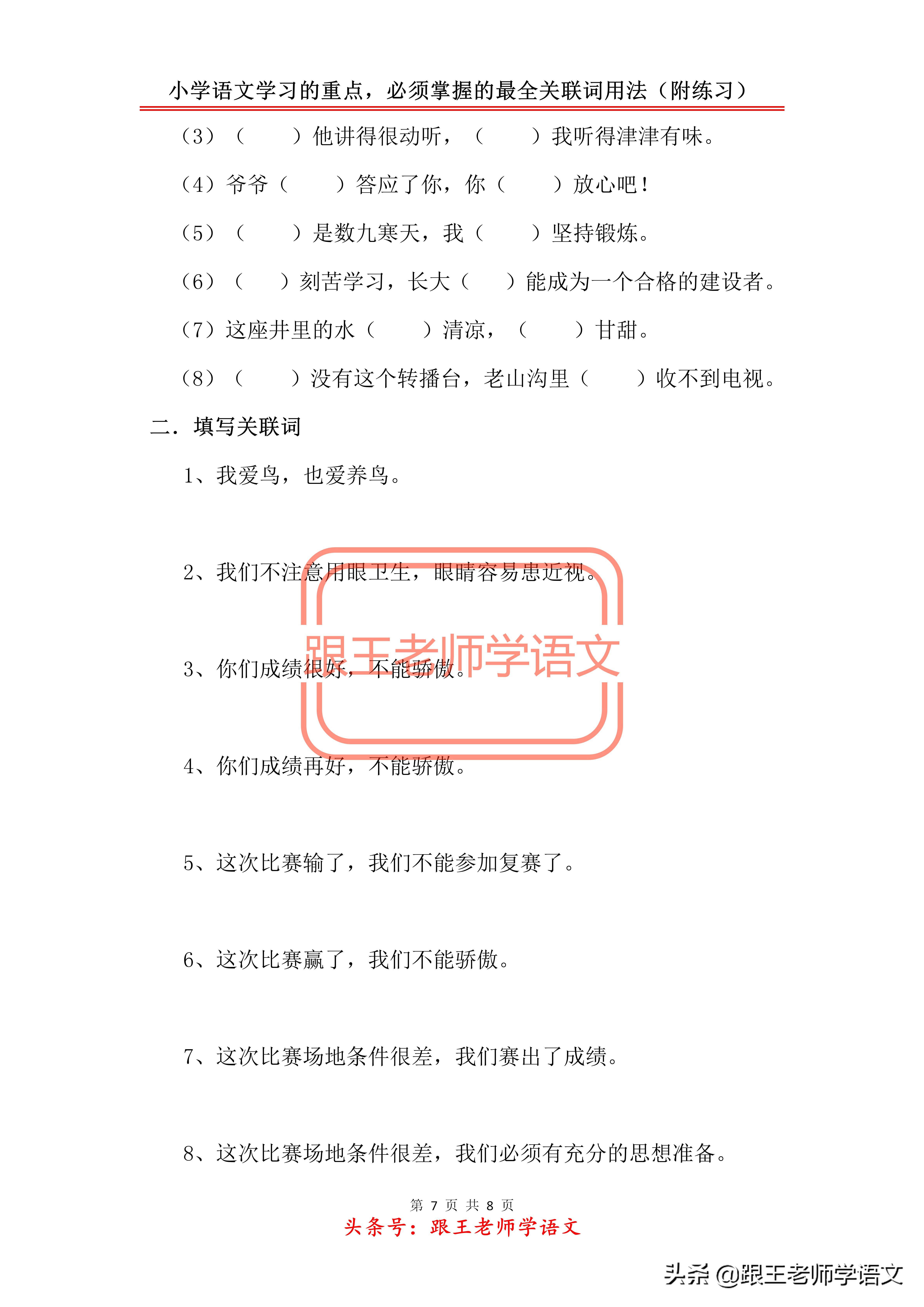小学语文常见关联词用法讲解,小学语文最全的关联词用法附练习