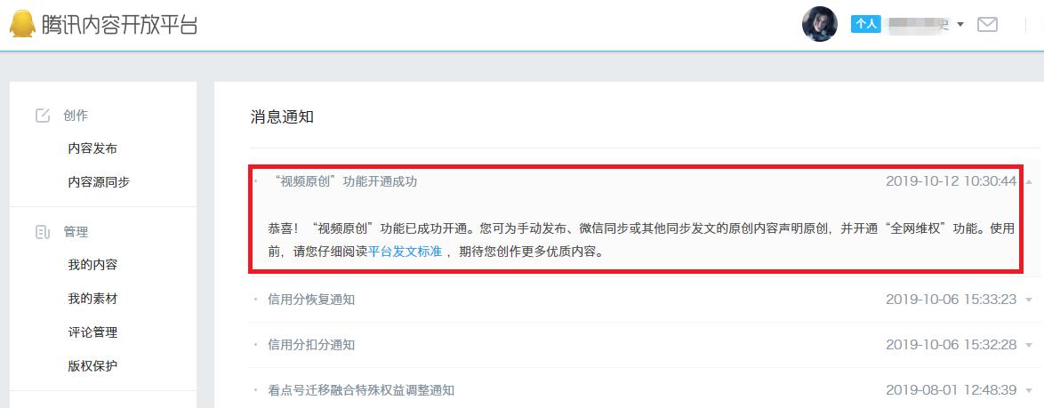 企鹅号视频原创标签申请入口,企鹅号怎么开通原创视频教程