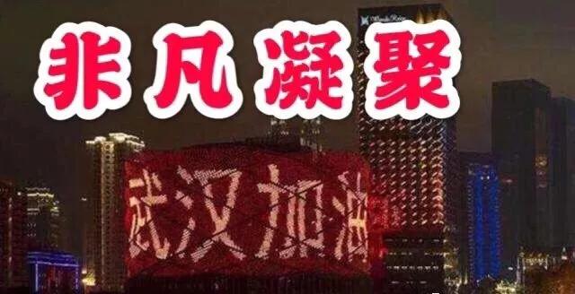 真实平凡:武汉,非凡凝聚