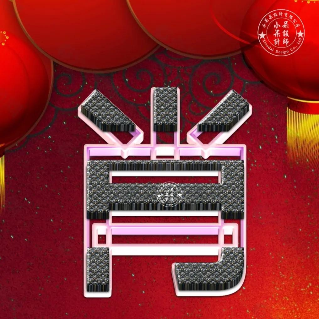 大字体闪闪发光姓氏头像好看,姓氏头像大字体杨氏设计图片