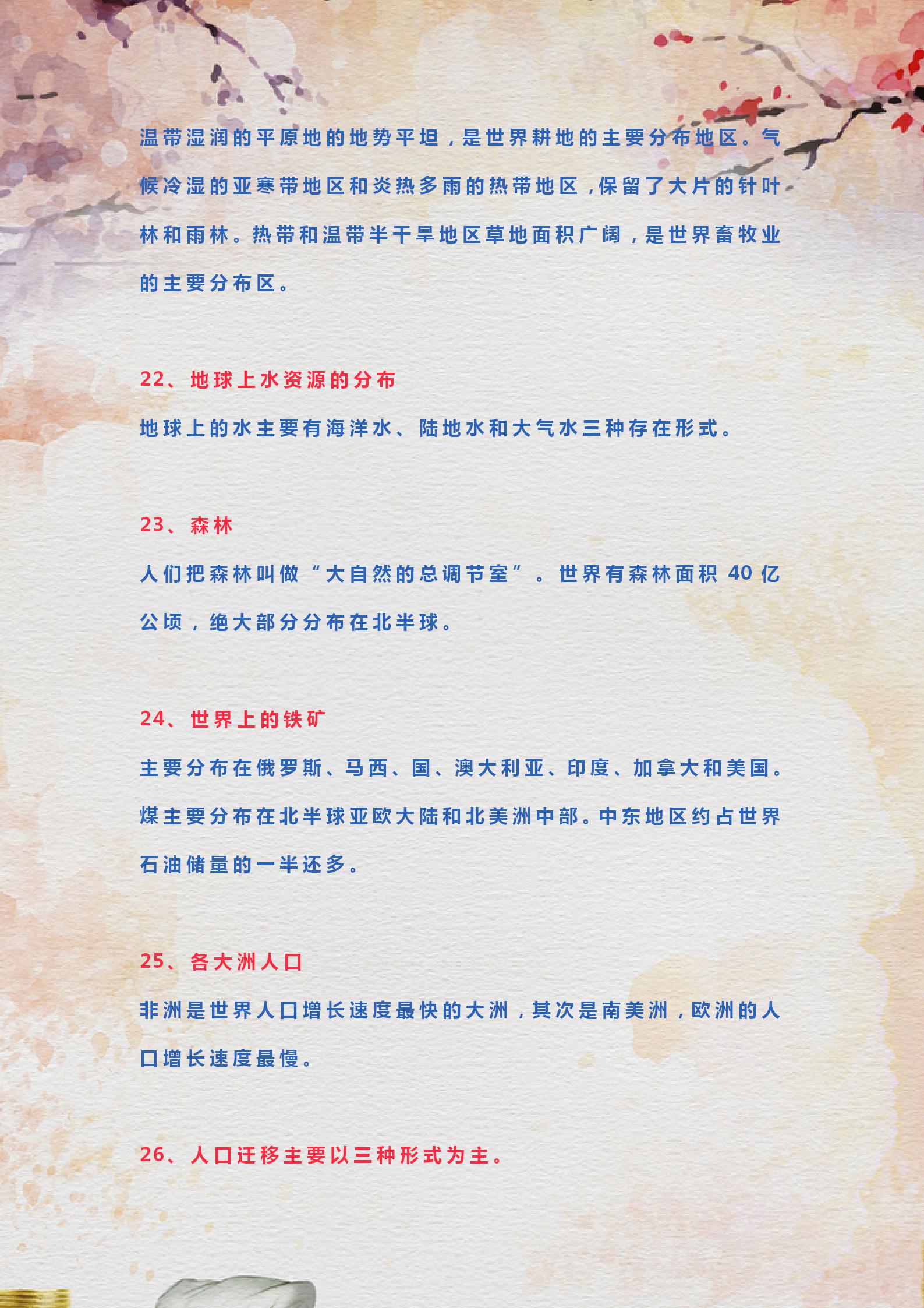 初中地理1-4册高频考点,最全初中地理归纳