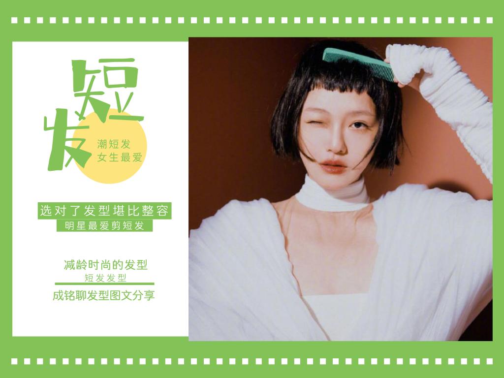 短发特别少适合哪种烫,短发不烫显气质这八款短发是首选