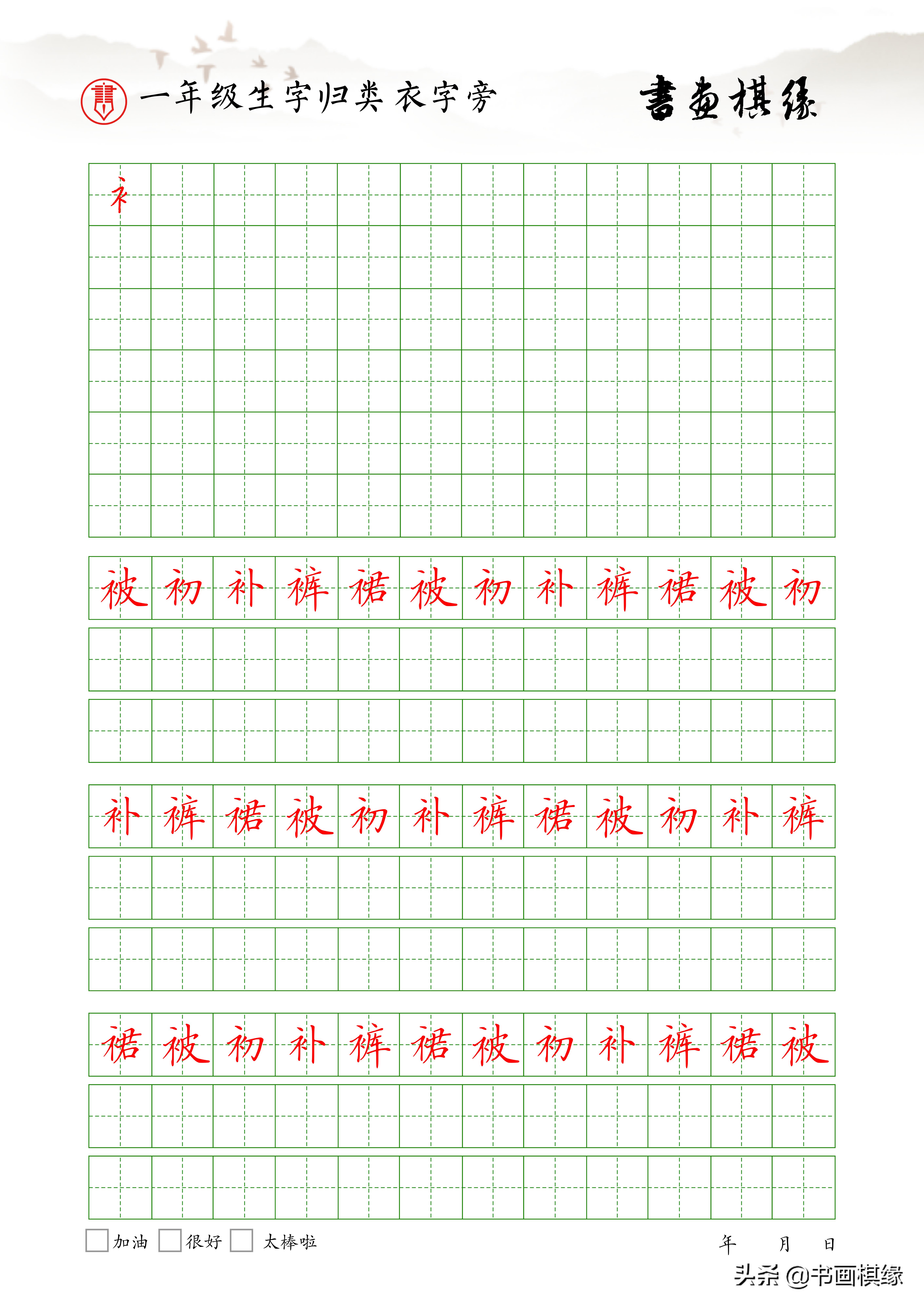 一年级下册生字偏旁部首整理,一年级生字偏旁部首笔画表