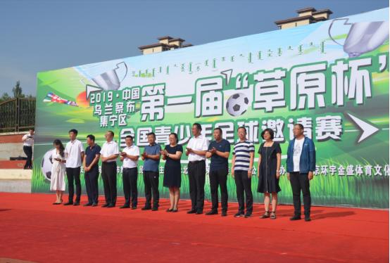 乌兰察布草原杯,2019乌兰察布草原杯
