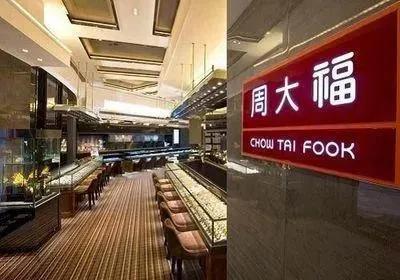 周大福好一点还是周大生好一点,周大福的好还是周大生好