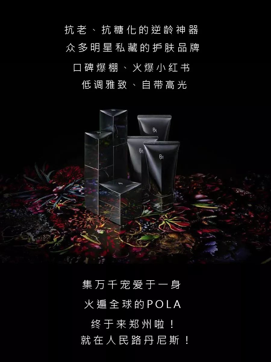 火爆小红书的POLA来啦！郑州第①家