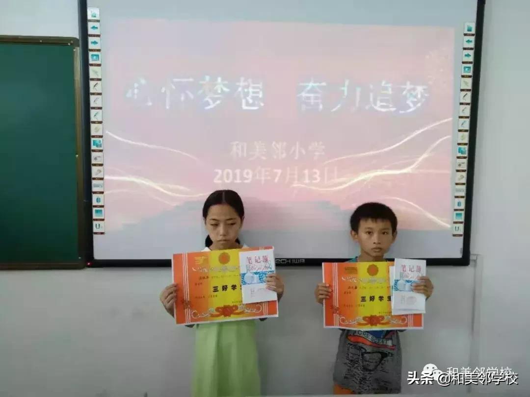 和美邻小学2018—2019学年度一至五年级结业、六年级毕业典礼