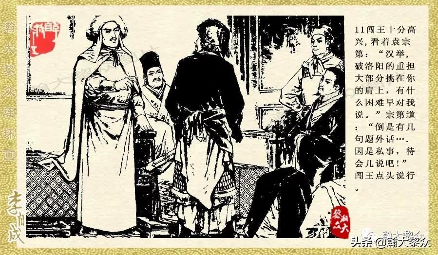 瀚大黎众连环画李自成招降吴三桂,瀚大黎众经典连环画李自成17