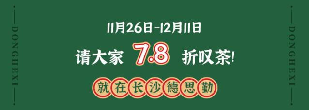 广州茶点4.8折,广州茶点6.8折
