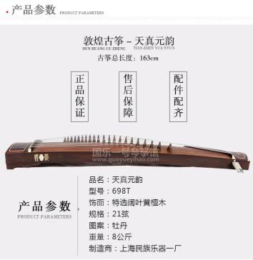 敦煌古筝698p系列哪款好,敦煌古筝698系列哪年出的