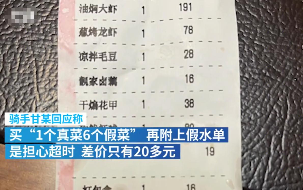 骑手买7道菜只1道是正品,饿了么外卖骑手失联