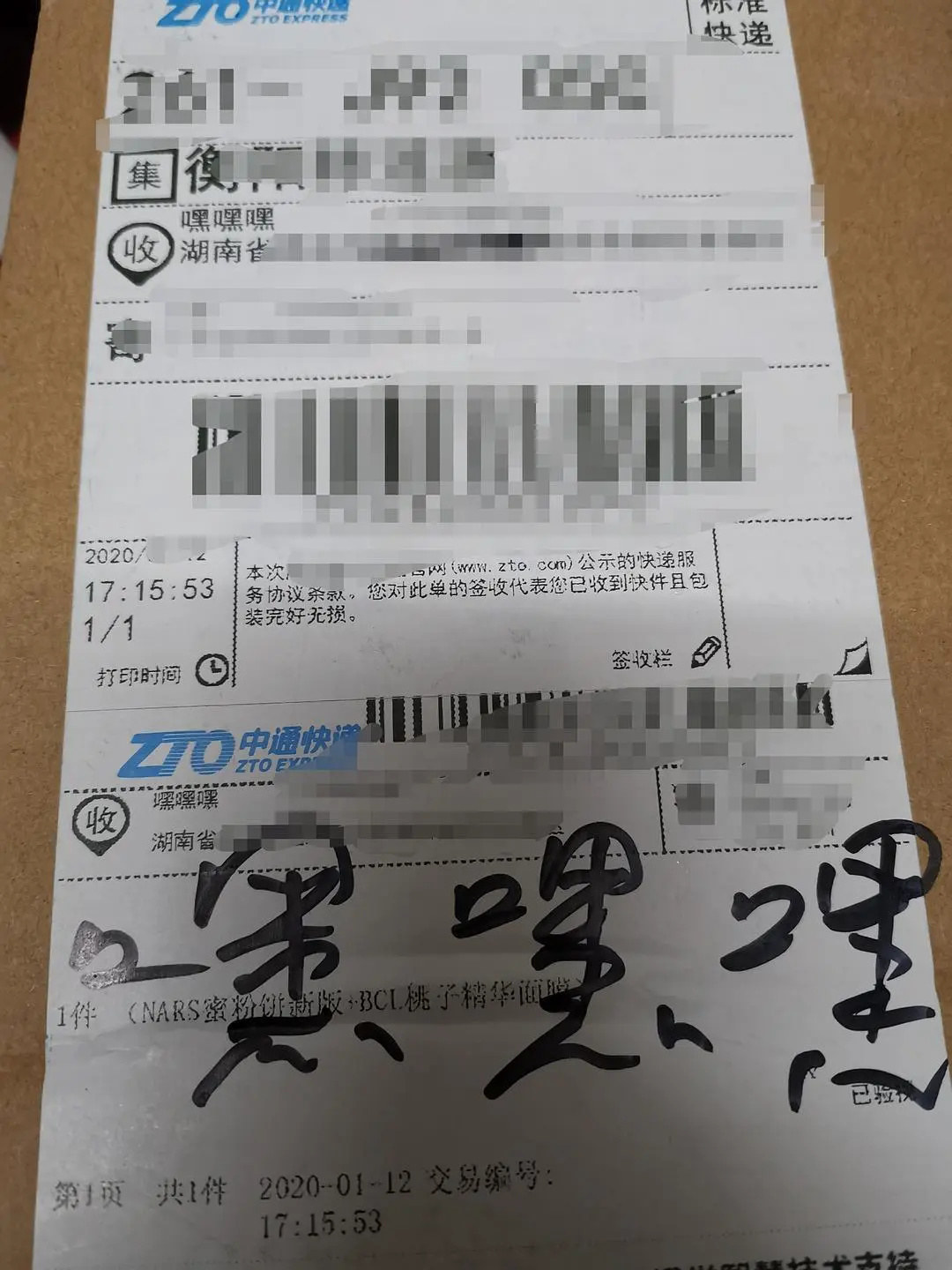 我收的不是“快递”，是笑话