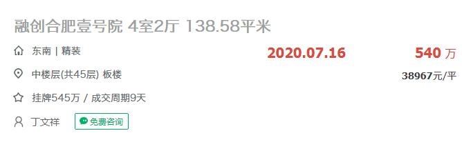 融创合肥政务壹号院复式公寓新房,合肥政务区融创壹号院历史房价