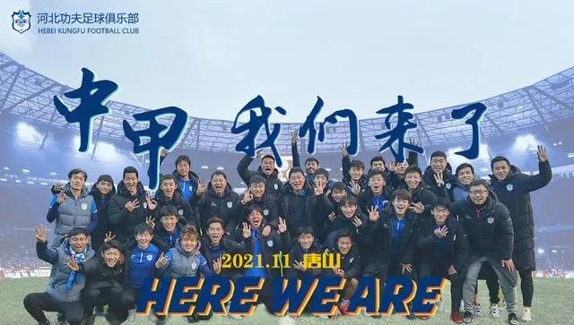 河北华夏足球22年,河北足球赛程2024