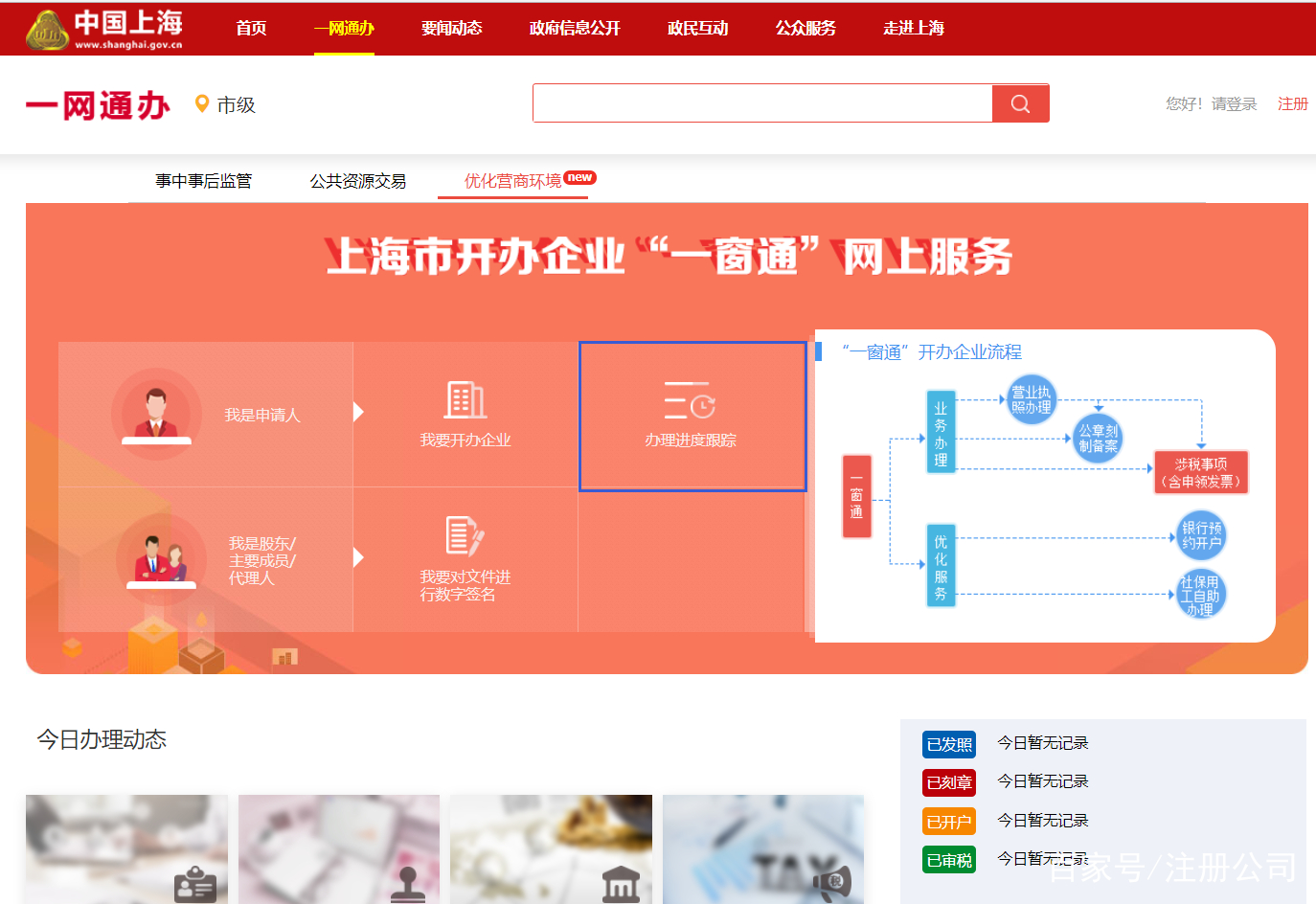 上海一网通办缴纳社保操作步骤,上海注册公司一网通办图文教程