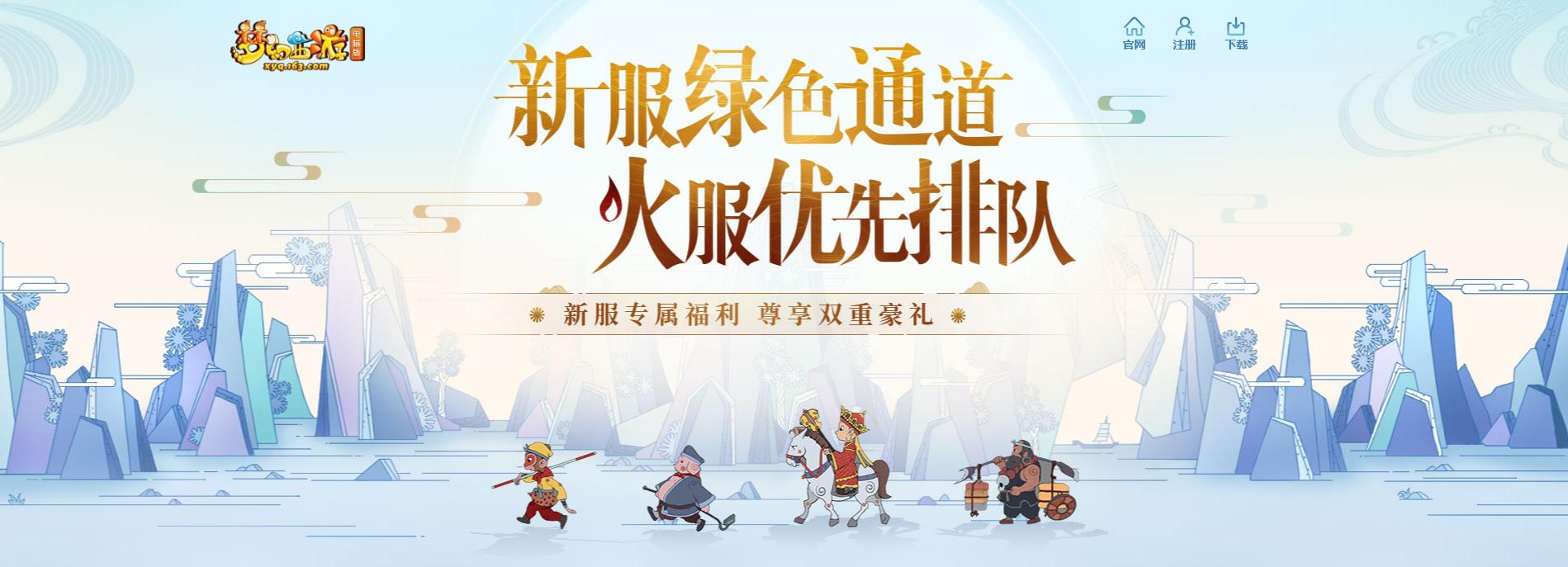 十里桃源好风光！《梦幻西游》电脑版浙江1区新服上线