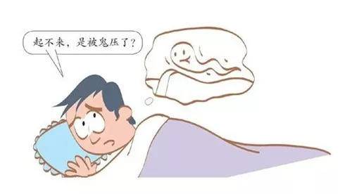 鬼压床的真正原因与处理方法,鬼压床是什么原因造成的怎么解决