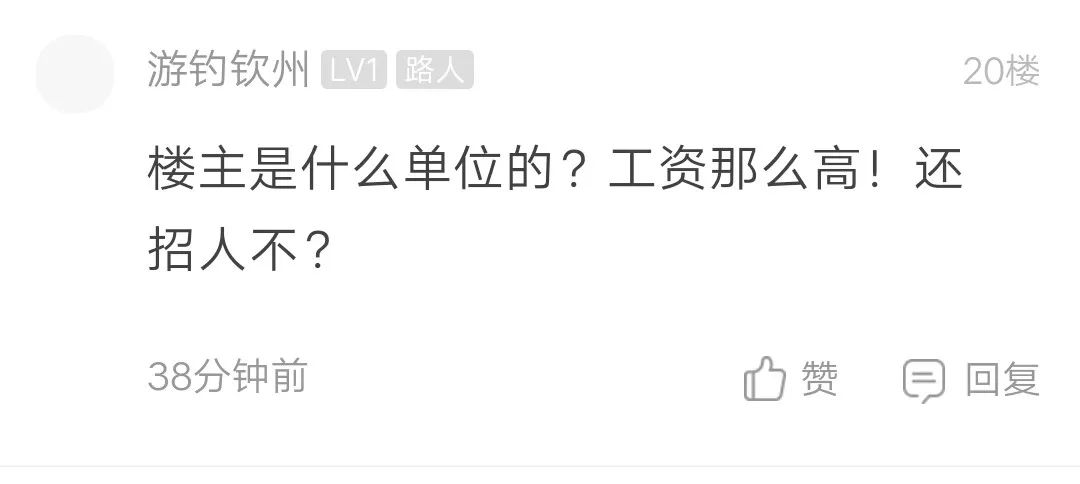 在钦州月入过万,月入过万的评论火了