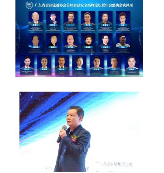 全国食品安全会议,第四届中国食品安全论坛会议