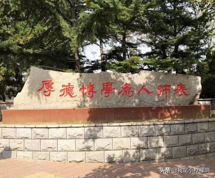 辽宁师范大学专科,辽宁师范大学所有排名