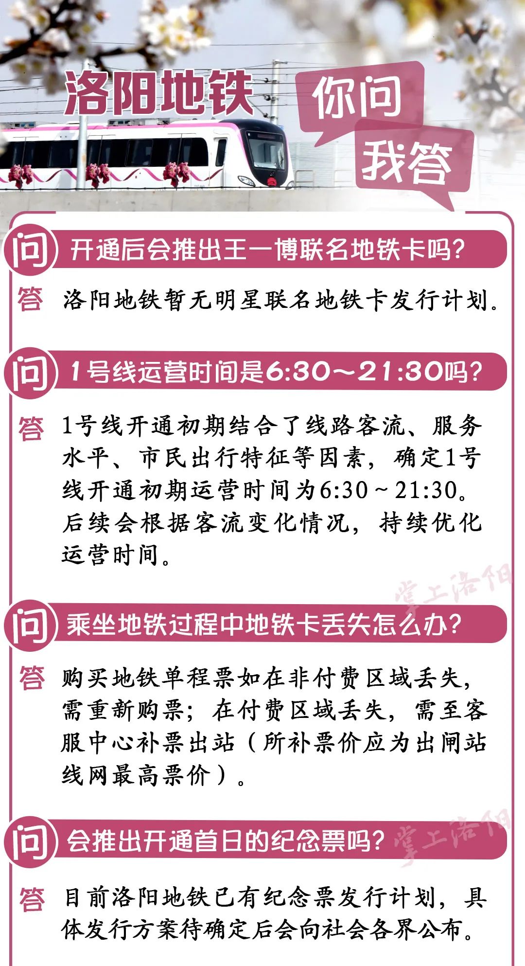 洛阳地铁乘坐方法,洛阳乘坐地铁的详细流程