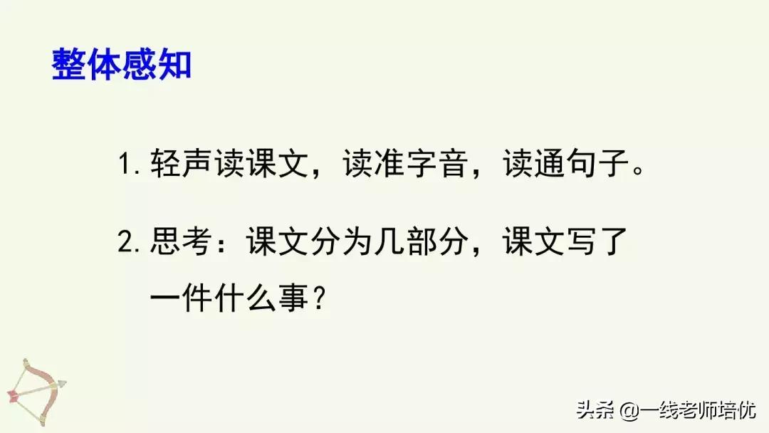 四年级上册第27课故事两则讲解,四年级上册27课故事两则课文解析