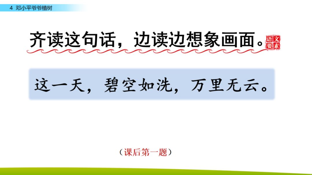 部编版二年级下册语文第4课《*小平邓**爷爷植树》知识点+图文讲解