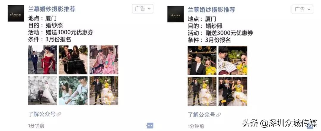 婚纱摄影投放微信朋友圈广告,可选择多图进原生页样式