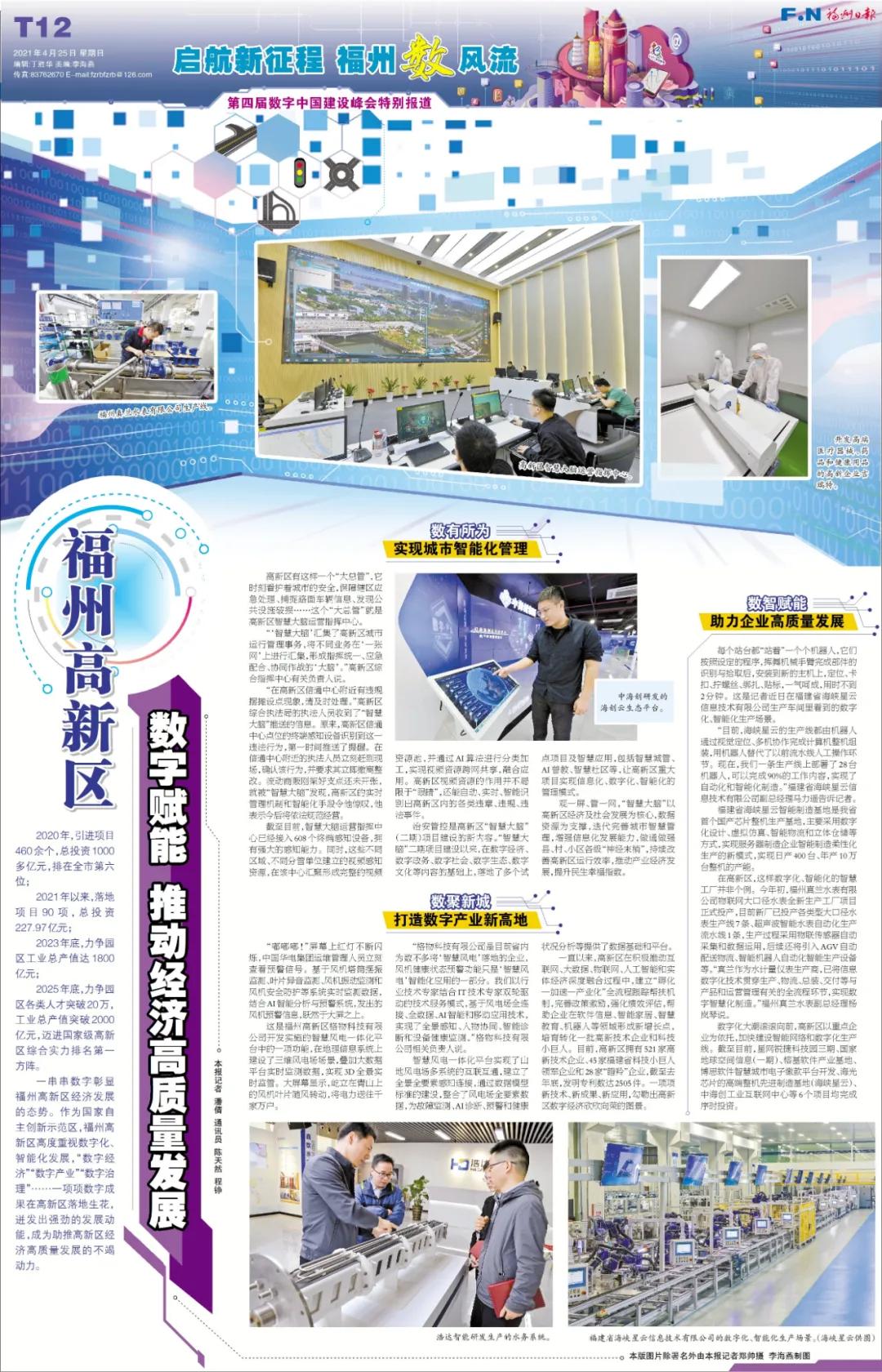 数字经济创新发展先行区福州,创新型产业集群福州高新区