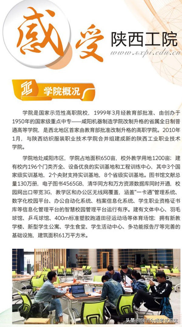 陕西省工业职业技术学院重点专业,陕西省工业技术学院排名