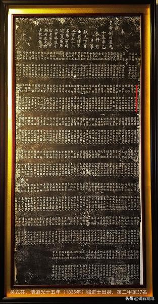 进士碑文,进士石碑