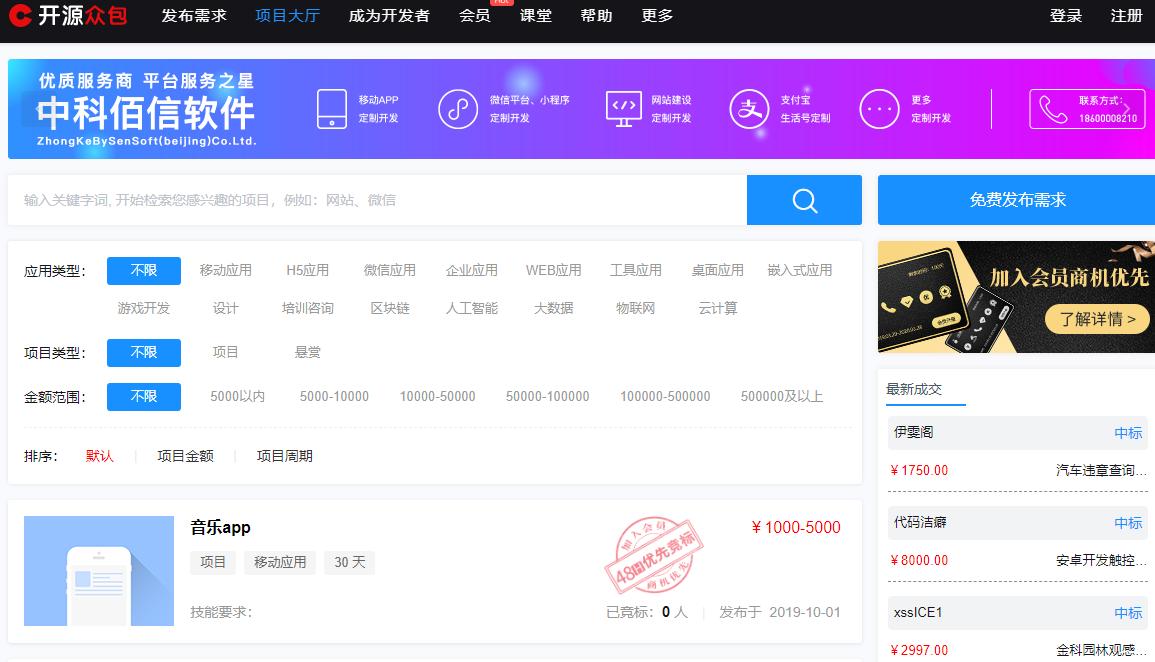 软件私活平台,app接私活平台