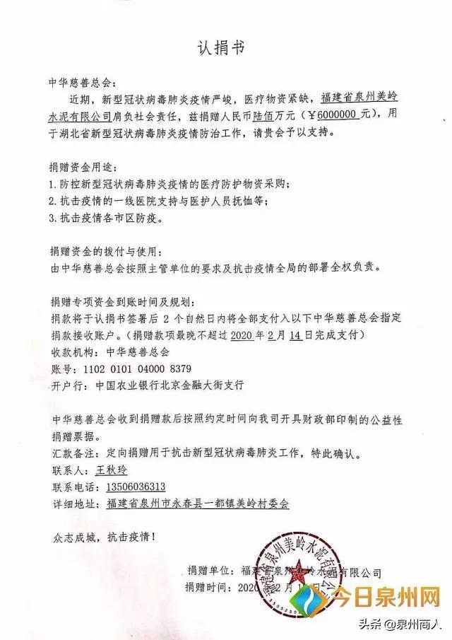 泉州这家公司捐2800万、陈荣炼2000多万、宝龙2000多万