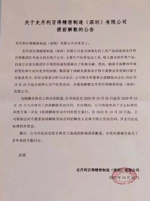 深圳史丹利公司解散赔偿方案,史丹利公司退出中国了吗