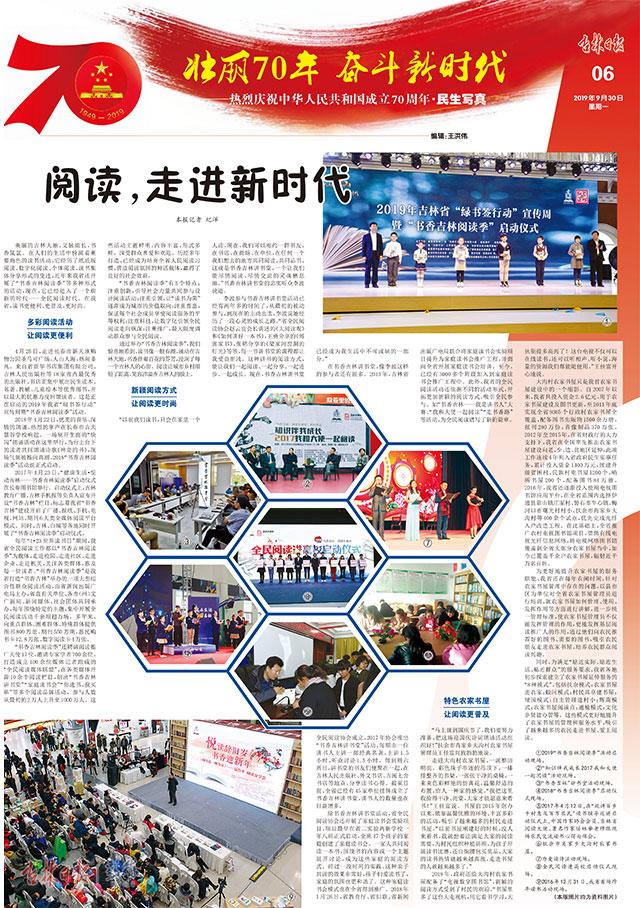 看我吉林70年（民生写真）③丨阅读，走进新时代