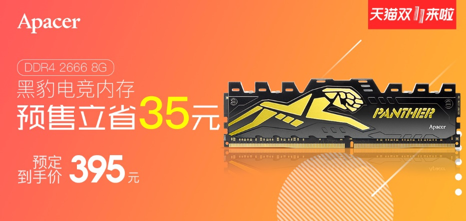 特价提前享,宇瞻双十一大放价!