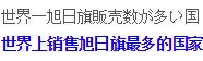日本人吐槽韩国制造,韩国发明汉字日本人吐槽