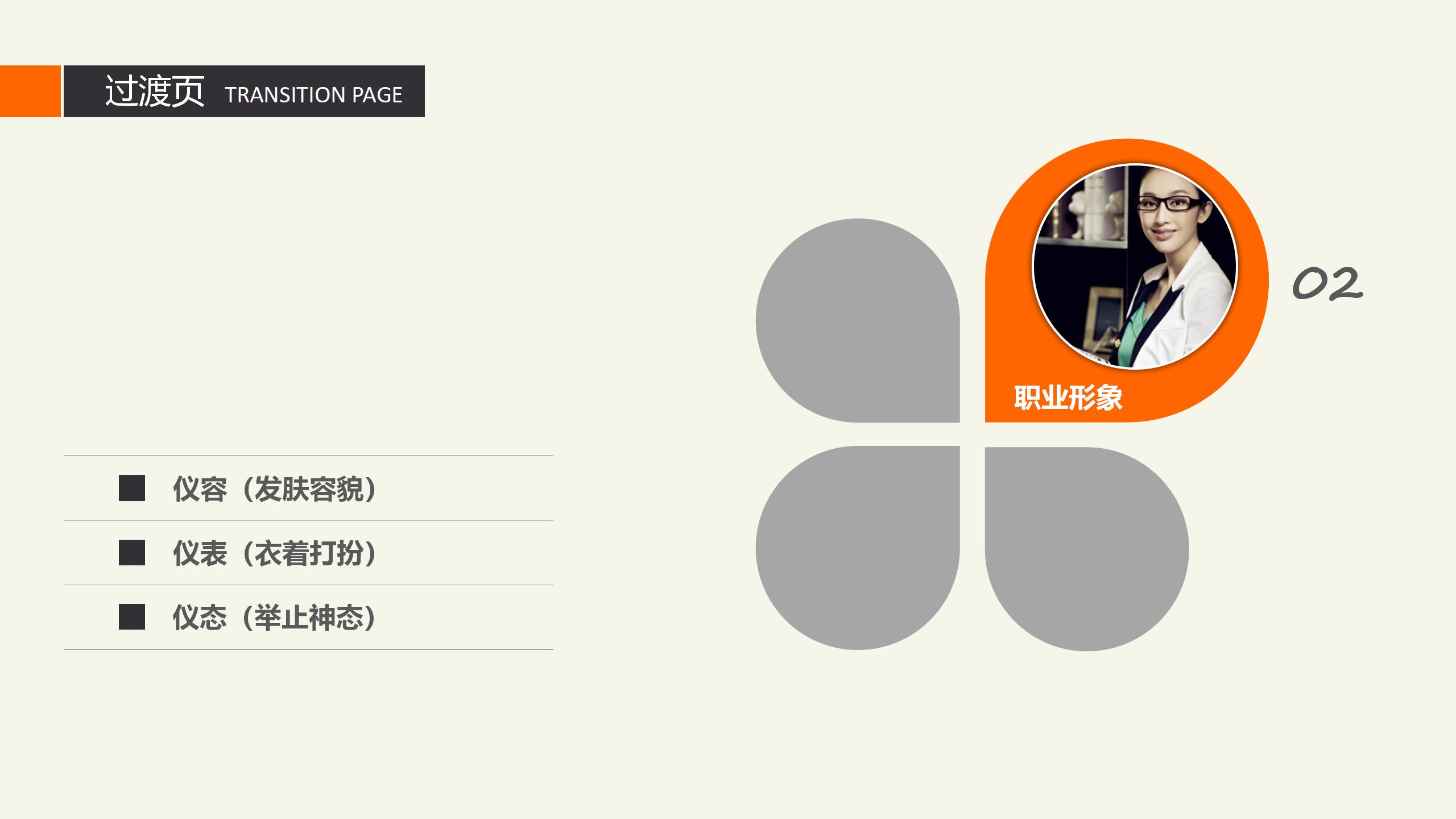 新员工礼仪培训内容有哪些,公司员工入职礼仪培训方案