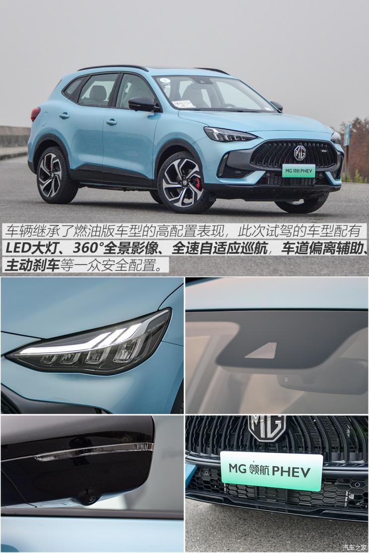 mg领航混动百公里加速,全新mg领航phev试驾