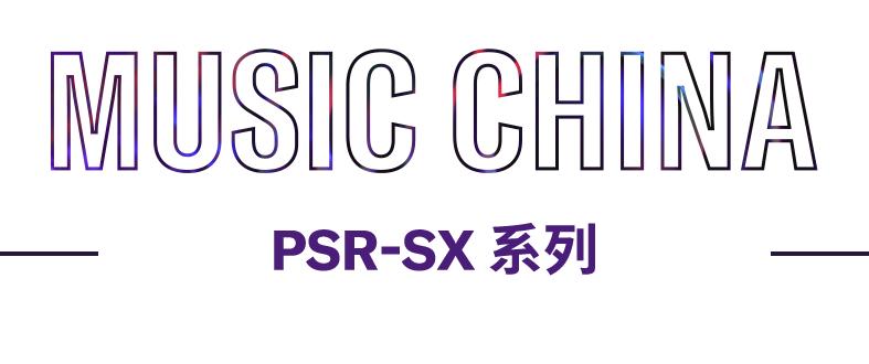 雅马哈乐器上海展销会,上海乐器展雅马哈原神