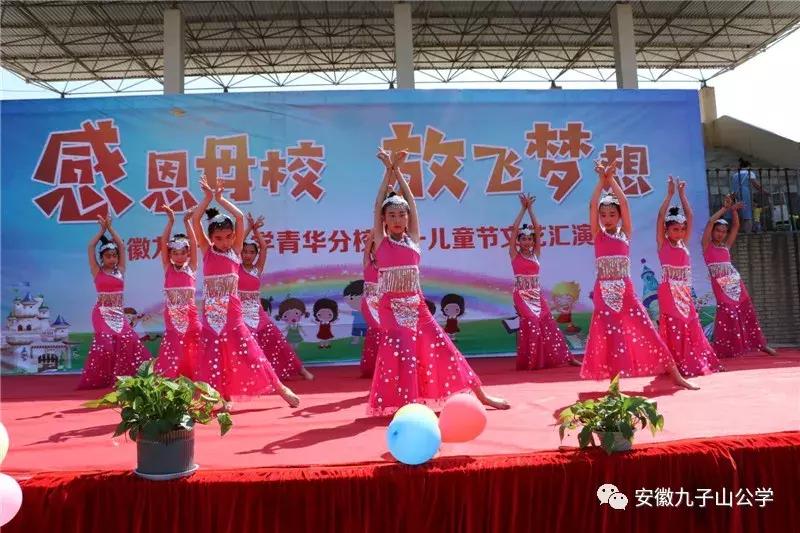 安徽九子山公学元旦晚会,安徽九子山青华分校元旦晚会