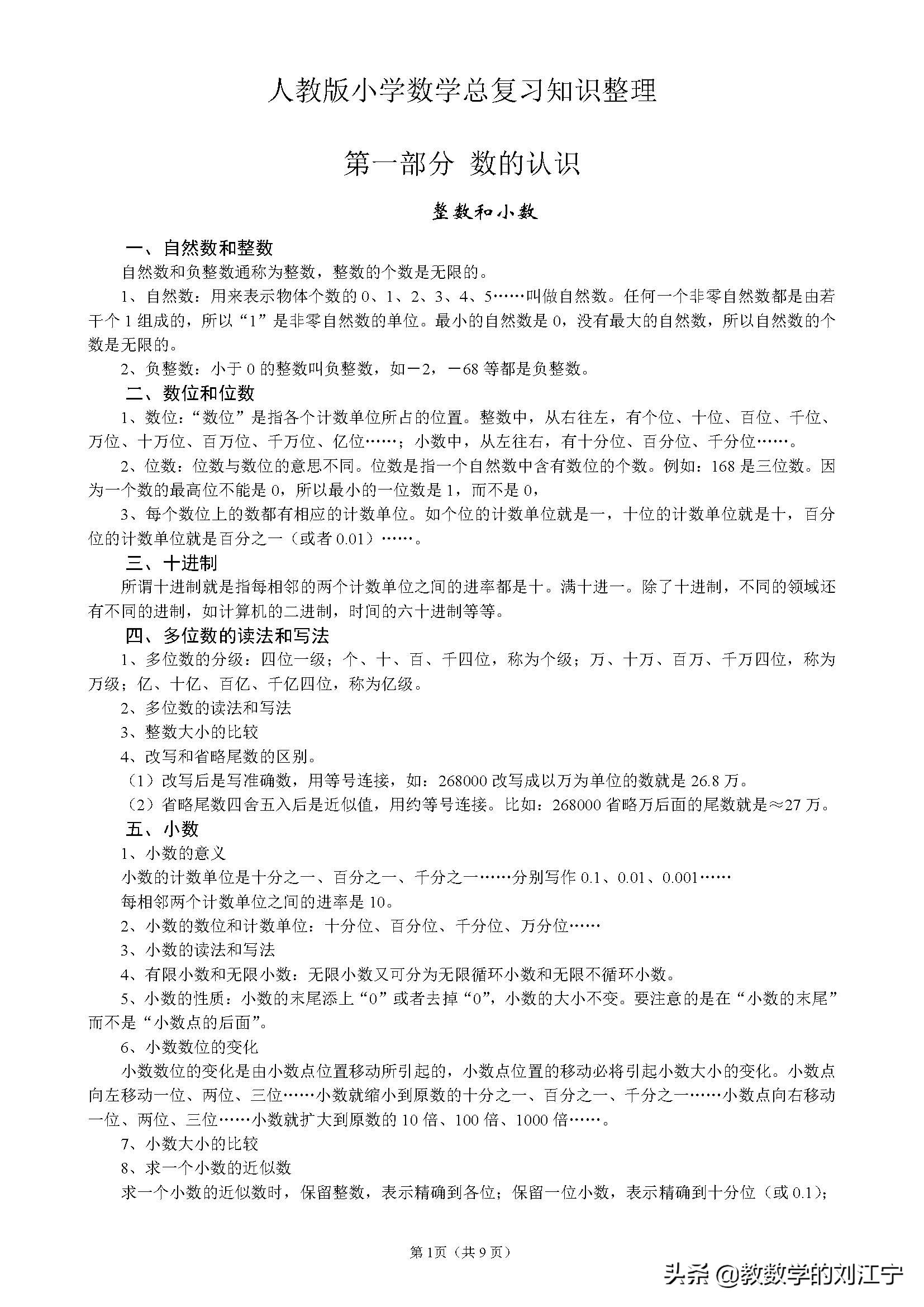 小学数学毕业考总复习知识点,小学数学查漏补缺方法