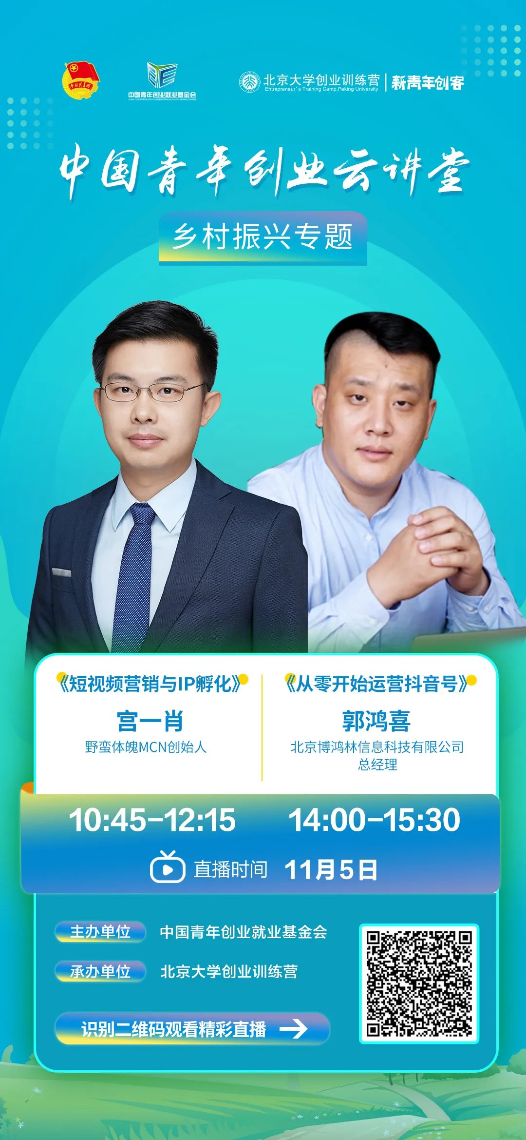 中国青年创业云讲堂，线上创业培训第三期开讲啦