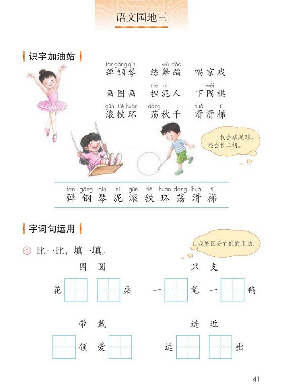 部编版语文三上第三单元知识点,部编版一年级语文第三单元知识点