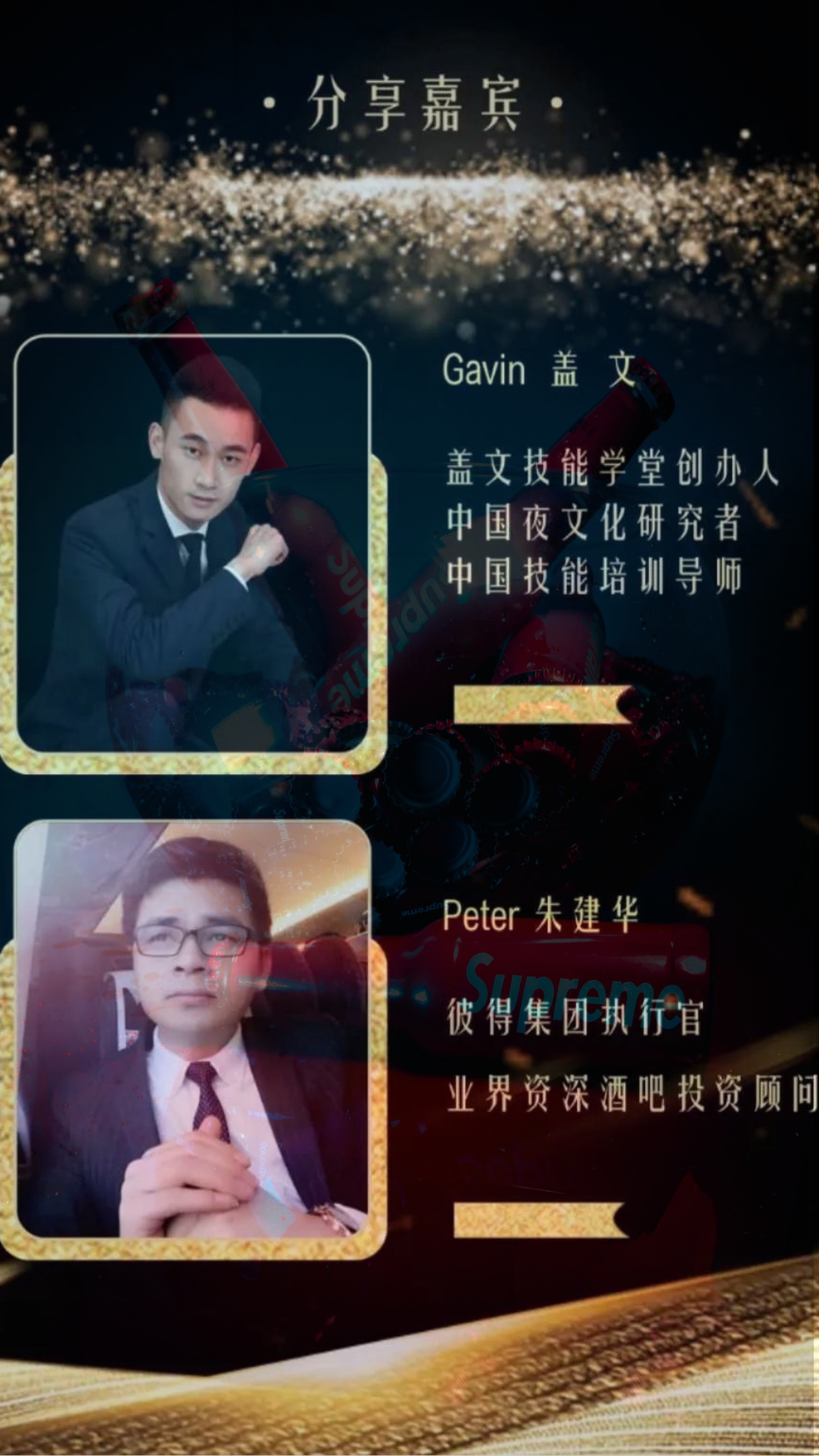 首届「中国KTV行业交流学习大会」现场特约SUPREME潮饮